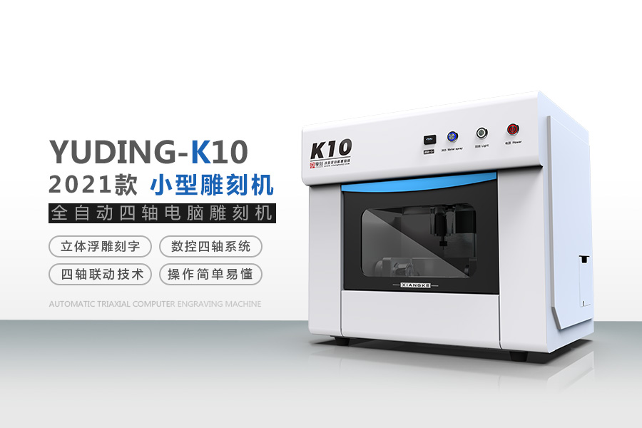 小型數控玉雕機