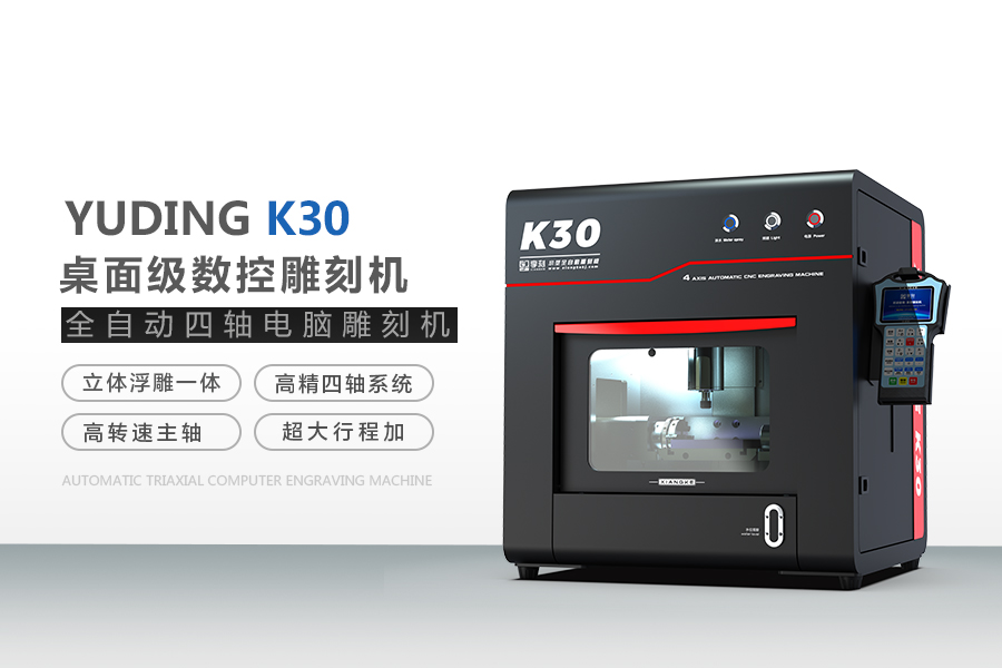 K30小型玉石數控雕刻機