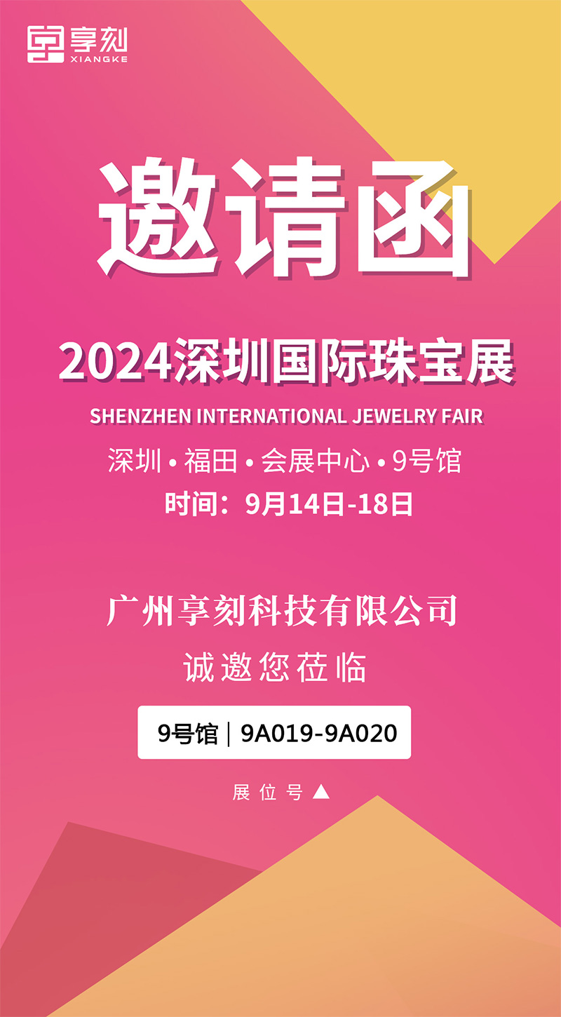 玉鼎深圳國(guó)際珠寶展